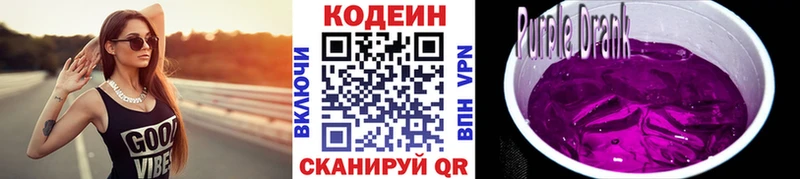 Codein напиток Lean (лин) сайты даркнета наркотические препараты Болотное купить наркотики сайты